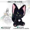 Мягкая плюшевая игрушка, лиса Тигнари, Геншин