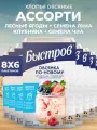 Каша Быстров быстрого приготовления ассорти 8 шт по 210 г