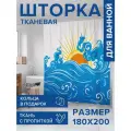 Штора водоотталкивающая для ванной, занавеска в ванную комнату тканевая JoyArty Бушующее море, 180х200 см