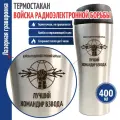 Подарки __Термостакан ВРБ Лучший командир взвода (400 мл)