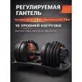 Гантель регулируемая DFC 2,5 - 24 кг. SQ-DB003