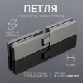 Петля для душевой кабины стекло-стекло, открывание 180°, графит матовый, sus304
