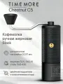 Кофемолка Timemore C5-Black, ручная, жерновая, с регулировкой помола