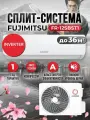 Инверторная настенная сплит-система Fujimitsu FR-12SBIN1 (27-37 кв. м.)