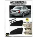 Шторки каркасные автошторки для Hyundai Accent, магниты встроены