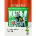 Чай листовой Нитка Мятный Лев фирменный зеленый с мятой 50 г