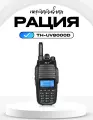 TYT TH-UV8000D двухдиапазонная портативная рация 10 вт 3600 мач