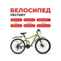 Велосипед горный двухподвесной VELTORY, модель 26D-107, зеленый, 18 рама, 21 скорость