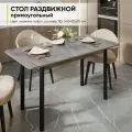 Стол кухонный обеденный раздвижной Прямоугольный, Айрон рок, 110-140х70х75 см