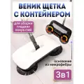 Веник с совком / щетка для уборки пола на длинной ручке / веник