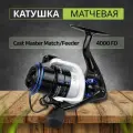 FLAGMAN Катушка матчевая Cast Master Match/Feeder 4000 FD ручка вкручивается
