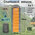 Спальный мешок туристический , до -13°, оранжевый/серый, 210 см