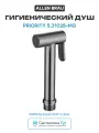 Гигиенический душ Allen Brau Priority 5.31028-MG Графит брашированный латунь без смесителя
