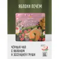 Чёрный чай Яблоки печём 50 г, Нитка / Бархатистый фруктовый купаж
