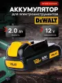 Аккумулятор для шуруповерта DeWalt 12v 2Ah Li-ion