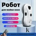Робот для мойки окон