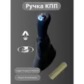Ручка кпп МКПП Renault Logan 1/Sandero 1/Largus