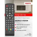 Пульт для World Vizion T-34 DVB-T2 (Sky Vision) (черный)