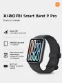 Фитнес-браслет Xiaomi Smart Band 9 Pro, цвет обсидиановый черный, AMOLED, Global