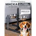 Миска для кошек и собак металлическая на подставке, 1100 мл, 2 шт