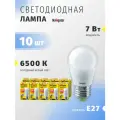 Лампа светодиодная Navigator 61 245, шар, 7 Вт, E27, холодный свет 6500К, упаковка 10 шт.
