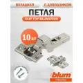 Петля мебельная BLUM 71B3750 CLIP TOP BLUMOTION, вкладная, с доводчиком, 10 шт