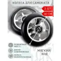 Колеса для трюкового самоката 100 мм с подшипниками ABEC-9 и алюминиевым диском, 2 шт Белые