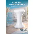 Табурет пластиковый складной DOMSIDE, белый