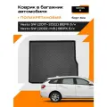 Коврик в багажник полиуретановый ромб (черный) для LADA Vesta sw верх без карманов ,