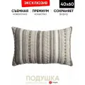 Подушка декоративная 40х60 Nomad cappuccino