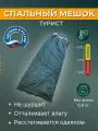 Спальный мешок CAMPPLANET Турист, туристический, летний, синтепон, цвет темно-зеленый, 200x70 см