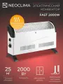 Обогреватель для дома настенный-напольный NEOCLIMA Fast-2000W (до 25 кв. м, 3 мощности, 3 режима, 2000 Вт) быстрый нагрев и защита от перегрева