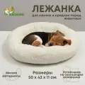 Лежанка для собак и кошек Уют, мягкий мех, 50 х 42 х 11 см, молочная