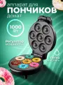 Аппарат для приготовления пончиков R2211