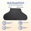 Фальшпол (пол багажника) 2110, PRIORA 2170 седан