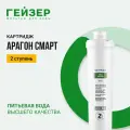 Картридж Гейзер Арагон Смарт, 2 ступень, позволяет получить не только вкусную, но и безопасную воду, 30073