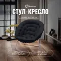 Стул-кресло складное для дома и дачи Homium Cozy с мягкой сидушкой, цвет черный