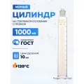 Цилиндр лабораторный 1000 мл (мерный: исполнение 2 - с пришлифованной пробкой, на стеклянном основании) 2-1000-2