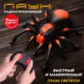 Паук на радиоуправлении Тарантул UT0071 | Со световыми эффектами, размер 23х23.5х7 см