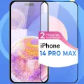 Комплект 2 шт. Защитное стекло Глянцевое на iPhone 14 Pro Max / Противоударное стекло для Айфон 14 Про Макс