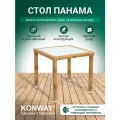 Стол садовый Konway Панама, 80х80, ротанг, стекло, алюминий, цвет табак