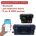 SJY 1280 Втч LiFePO4 12 В 100 Ач портативная литиевая батарея для морского лодочного троллингового мотора