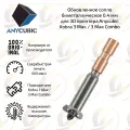 Обновленное биметаллическое сопло 0.4 мм для 3D принтера Anycubic Kobra 3 Max / 3 Max Combo
