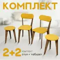 Стулья для кухни SANYAK 2 шт мягкие со спинкой и табуретки 2 шт комплект для обеденной зоны, велюр, Горчичный