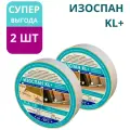 Лента Изоспан KL+ двухсторонняя клейкая лента (25ммх25м) 2шт