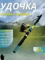 Удочка в сборе, 1.8 метра