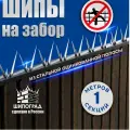 Колючее противовандальное защитное заграждение Шипоград, 1м