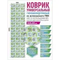 Коврик для ванной душа бани туалета 80х300 см