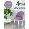 Стулья для кухни мягкие поворотные 4 шт, фиолетовый