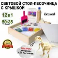 Световой стол-песочница с крышкой 50*35 см Эковед (Ecoved)
